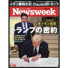 日本版ニューズウィーク　2026年6月30日号