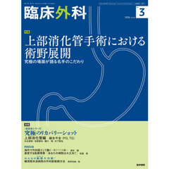 臨床外科　2026年6月号