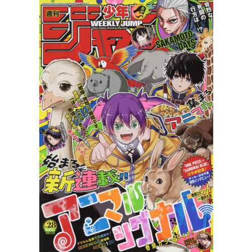 【付録完備】週刊少年ジャンプ2025-2026人気号セット 週刊少年ジャンプ 2026年6月22日号 通販｜セブンネットショッピング