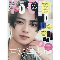 VOCE 2026年8月号 増刊