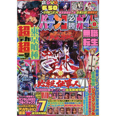 パチンコ必勝ガイド　2026年8月号