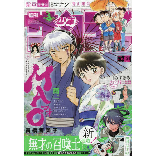 週刊少年サンデー 2026年7月15日号 通販｜セブンネットショッピング