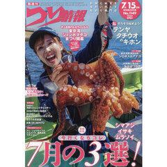 つり情報　2026年7月15日号