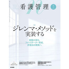 看護管理　2026年7月号