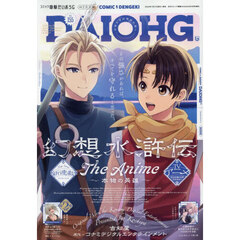 コミック電撃だいおうじ　ＶＯＬ．１５５　2026年9月号
