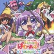 がぁ～でぃあんHearts　ぱわーあっぷ！　ドラマCD