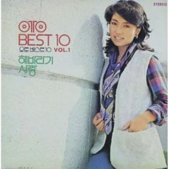 OTO Best 10 1集 - ひまわり愛 (LP Miniature) （輸入盤）