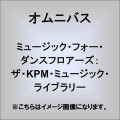 ミュージック・フォー・ダンスフロアーズ：ザ・KPM・ミュージック・ライブラリー