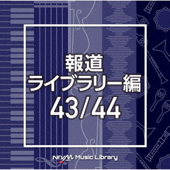 NTVM　Music　Library　報道ライブラリー編　43／44