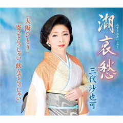 湖哀愁