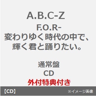 A.B.C-Z アルバムCD特集｜セブンネットショッピング