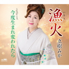 漁火