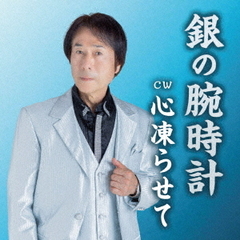 銀の腕時計