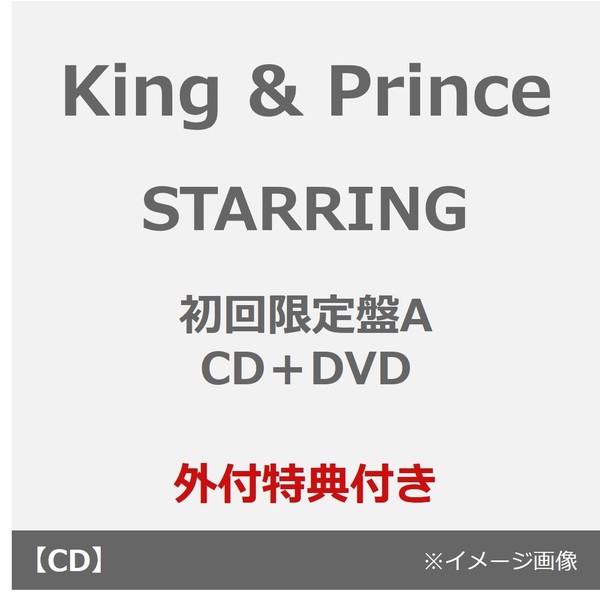 King & Prince/STARRING(初回限定盤A/CD+DVD)(外付特典:フォトカード(A6))