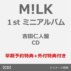 M!LK／タイトル未定（吉田仁人盤／CD）（早期予約特典+外付特典付き ~2026年7月19日（日）23:59迄）