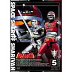 宇宙刑事シャリバン 5（ＤＶＤ）