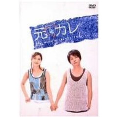 元カレ DVD-BOX（ＤＶＤ）