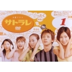サトラレ　VOL．1（ＤＶＤ）