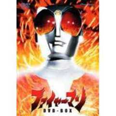 ファイヤーマン DVD-BOX ＜期間限定生産＞（ＤＶＤ）