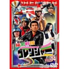 秘密戦隊ゴレンジャー Vol.14（ＤＶＤ）