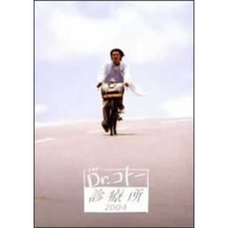 Dr．コトー診療所2004 DVD-BOX（ＤＶＤ） 通販｜セブンネットショッピング
