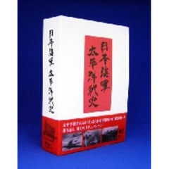 日本海軍 太平洋戦史 DVD-BOX（ＤＶＤ）