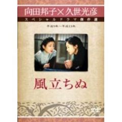 風立ちぬ（ＤＶＤ）