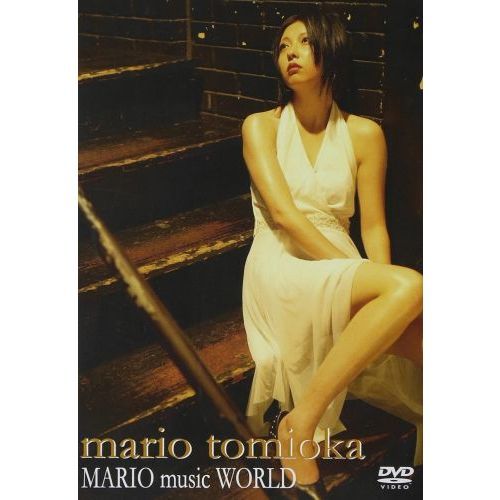 冨岡真理央／真理央の世界 MARIO music WORLD（DVD） 通販｜セブン