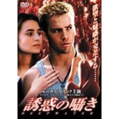 誘惑の囁き（ＤＶＤ）
