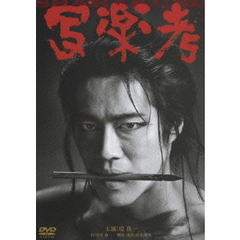 写楽考（ＤＶＤ）