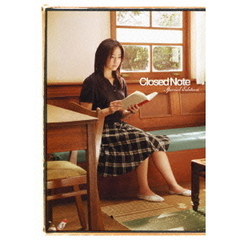 クローズド・ノート　スペシャル・エディション（ＤＶＤ）