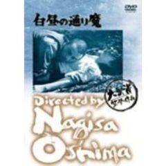 白昼の通り魔（ＤＶＤ）
