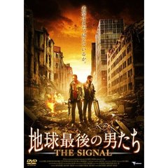 地球最後の男たち　THE　SIGNAL（ＤＶＤ）