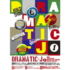 DRAMATIC－J　Ⅰ（ＤＶＤ）