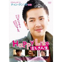 楽しき人生（ＤＶＤ）