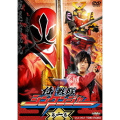侍戦隊シンケンジャー　第一巻（ＤＶＤ）