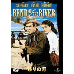 怒りの河（ＤＶＤ）