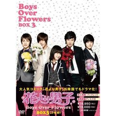 花より男子～Boys Over Flowers DVD-BOX 3（ＤＶＤ）
