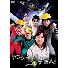 やつらは多分宇宙人！ DVD-BOX 2（ＤＶＤ）