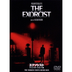 エクソシスト　ディレクターズカット版（ＤＶＤ）