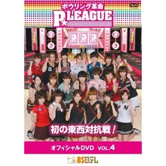 ボウリング革命 P★LEAGUE OFFICIAL DVD Vol.4（ＤＶＤ）
