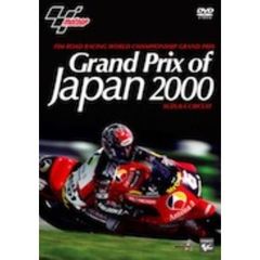 Grand Prix of Japan 2000 SUZUKA CIRCUIT（ＤＶＤ）