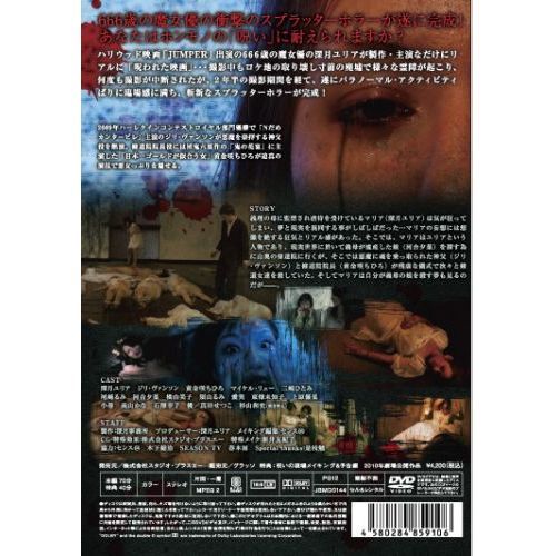 エビルロード Evil Rood －悪魔の十字架－（DVD） 通販｜セブン
