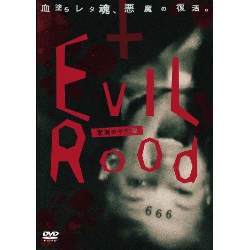 DVD 悪魔の十字架 ヘア無修正版 ロッコ・マルトーニ ケリー・タイラー 