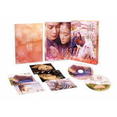 雷桜　メモリアル・エディション（ＤＶＤ）