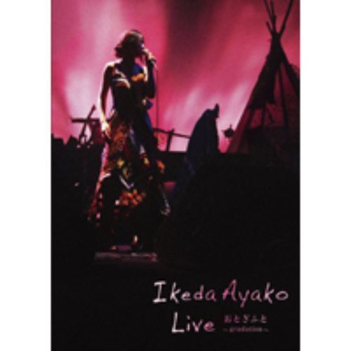 Ikeda Ayako Live おとぎふと～gradation～（ＤＶＤ） 通販｜セブンネットショッピング
