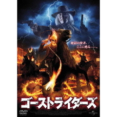 ゴーストライダーズ（ＤＶＤ）