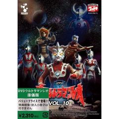 ウルトラマンレオ　Vol．10（ＤＶＤ）