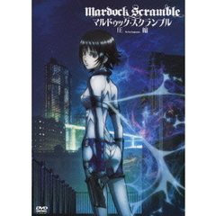 マルドゥック・スクランブル／圧縮（ＤＶＤ）