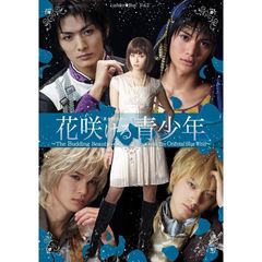 異空間ステージ 花咲ける青少年 The Budding Beauty in The Oriental Blue Wind（ＤＶＤ）